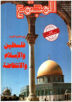 المجتمع المحلي (العدد 858)